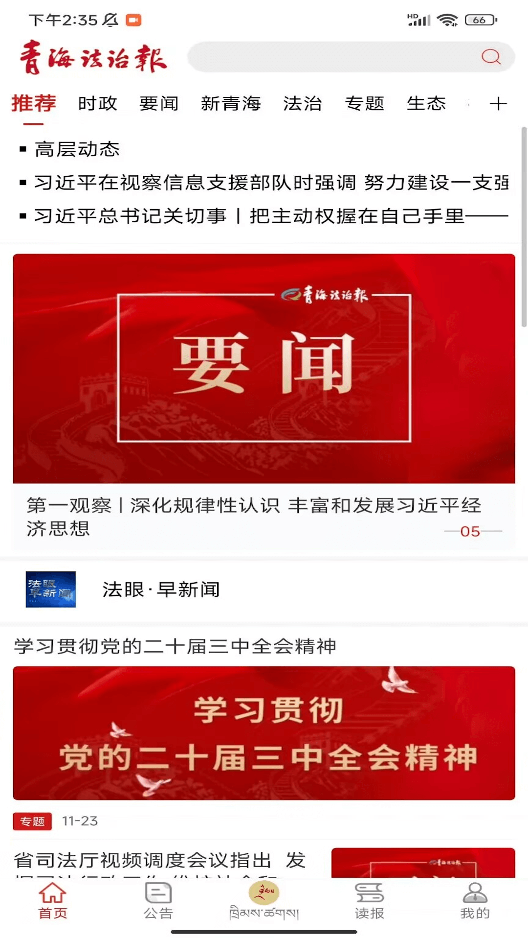 精彩截图-法眼2026官方新版