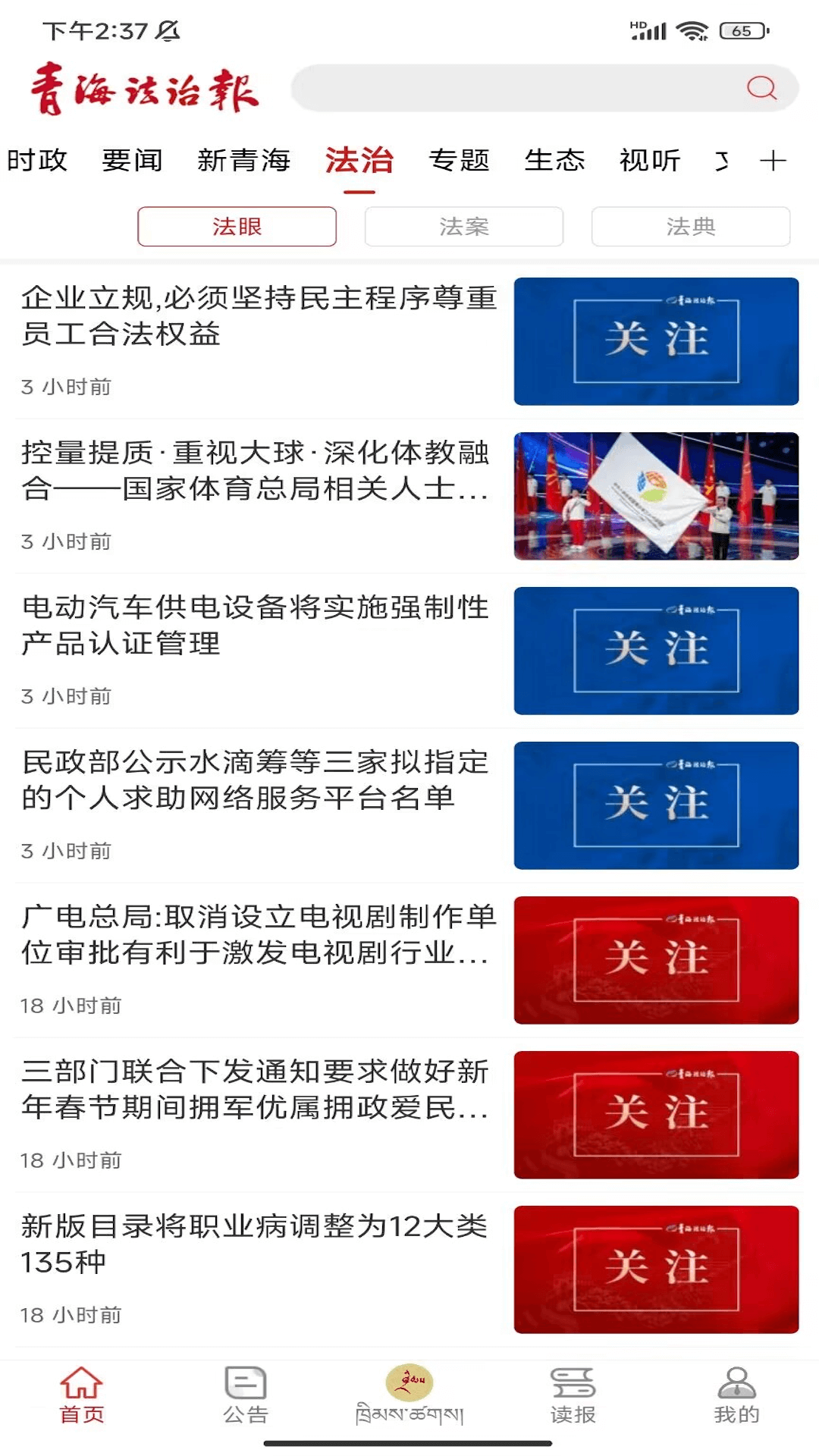 精彩截图-法眼2026官方新版