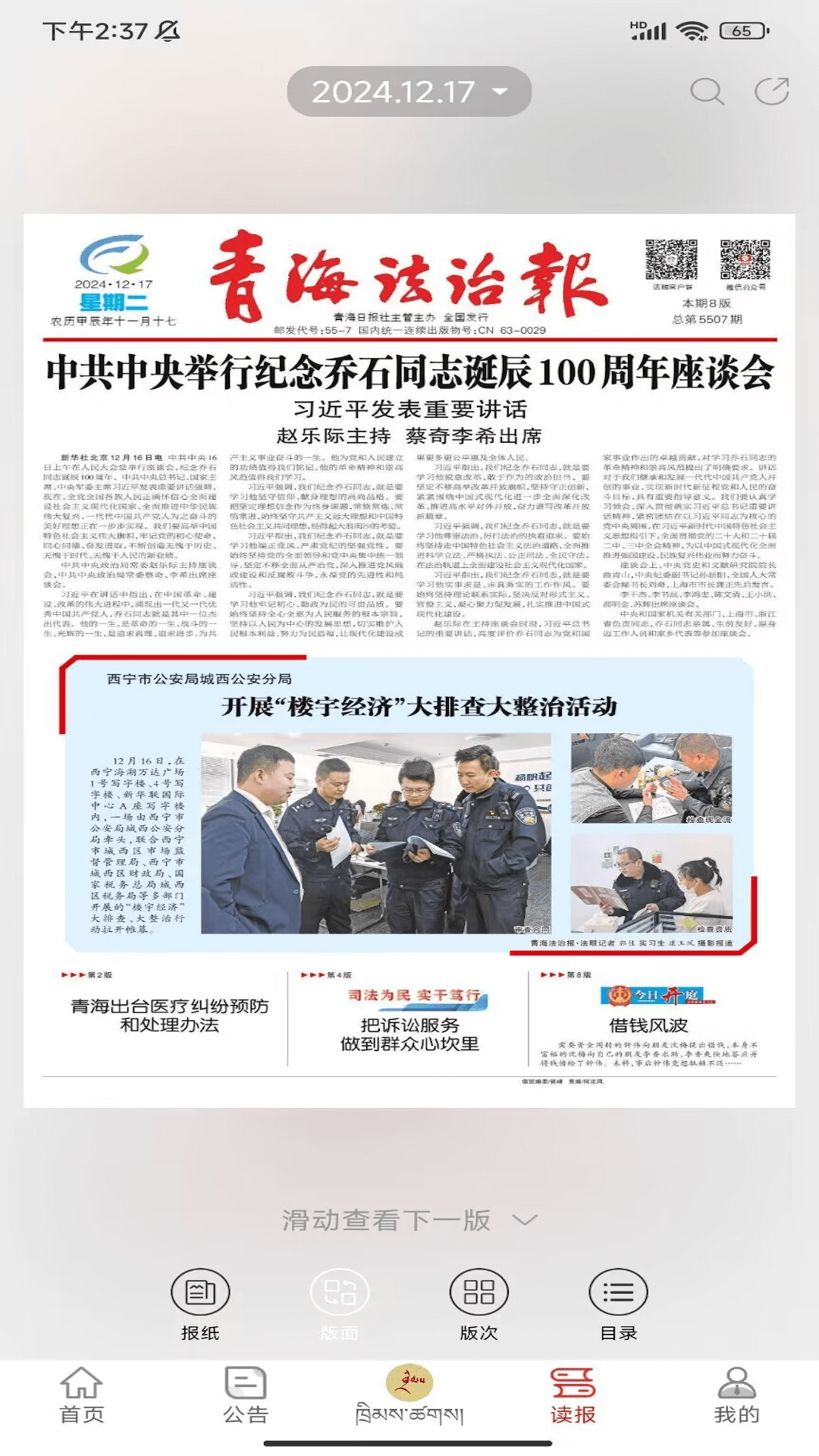 精彩截图-法眼2026官方新版