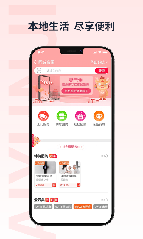 精彩截图-爱云集2025官方新版