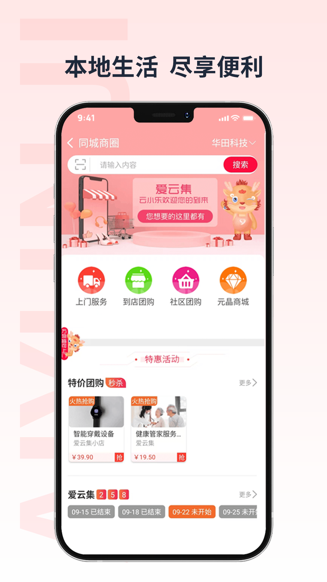 爱云集 截图 4