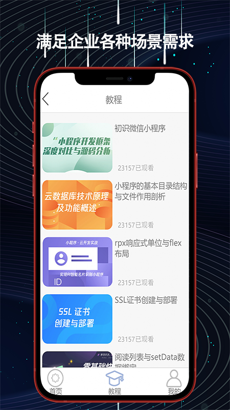 helper小程序制作 截图 4