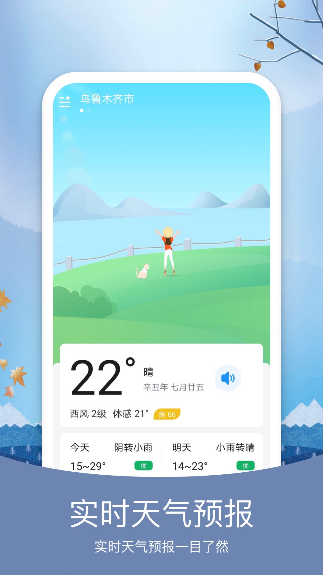 精彩截图-天气纯净版2025官方新版