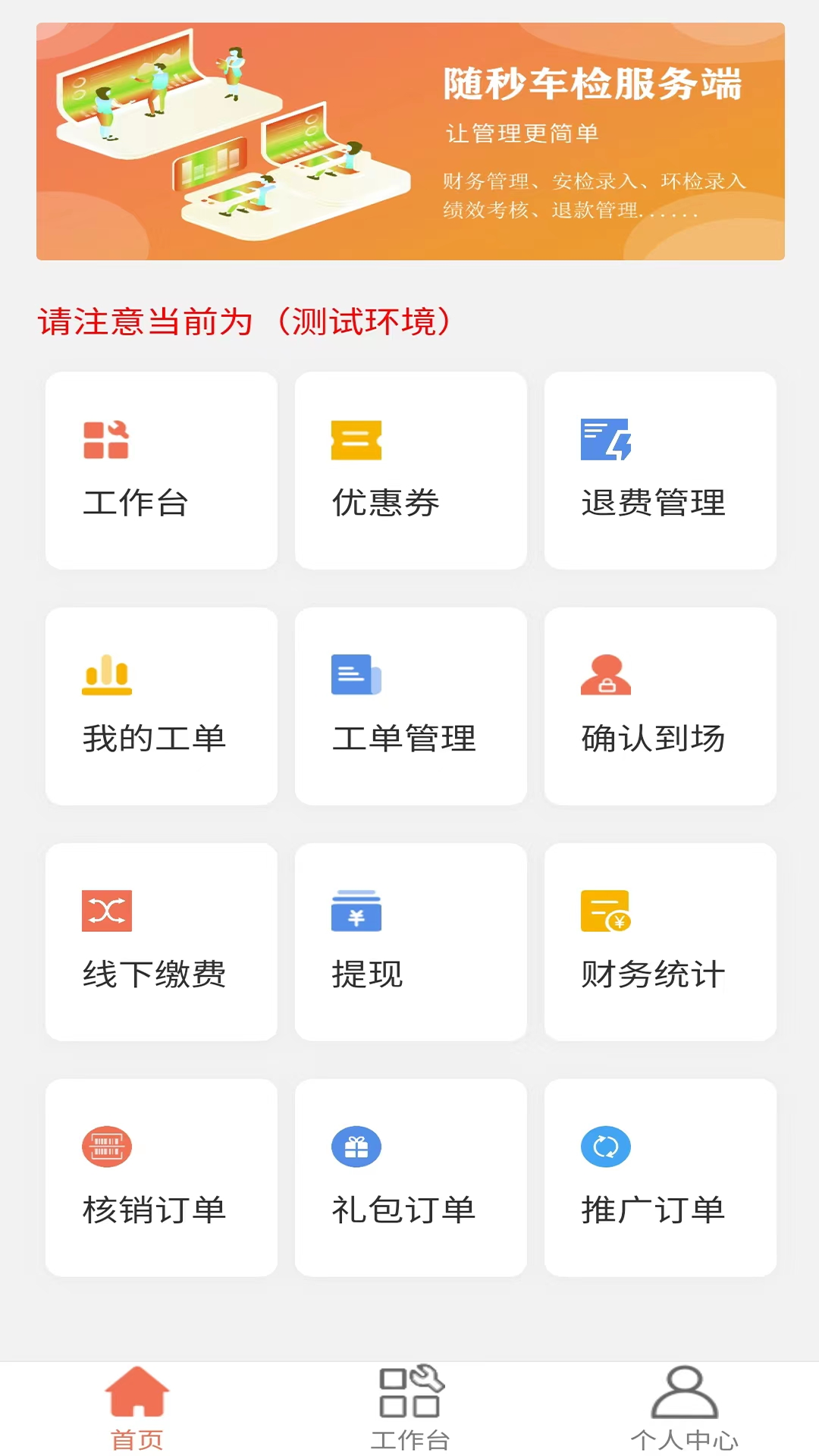 精彩截图-随秒车检服务端2026官方新版