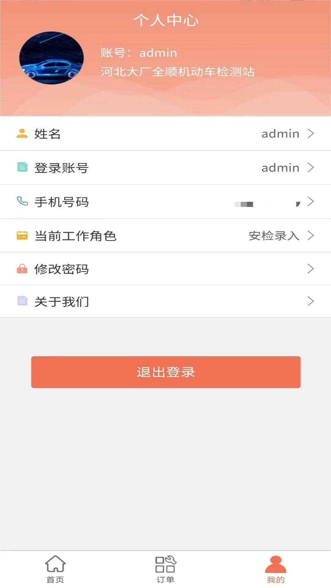 精彩截图-随秒车检服务端2026官方新版