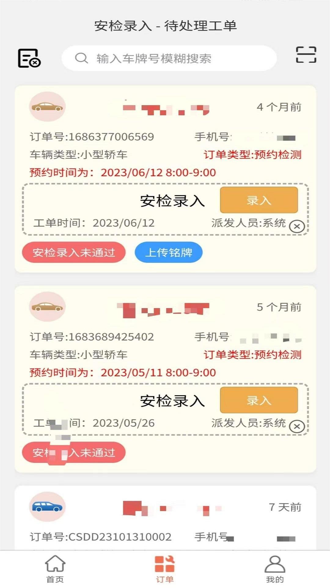 精彩截图-随秒车检服务端2026官方新版