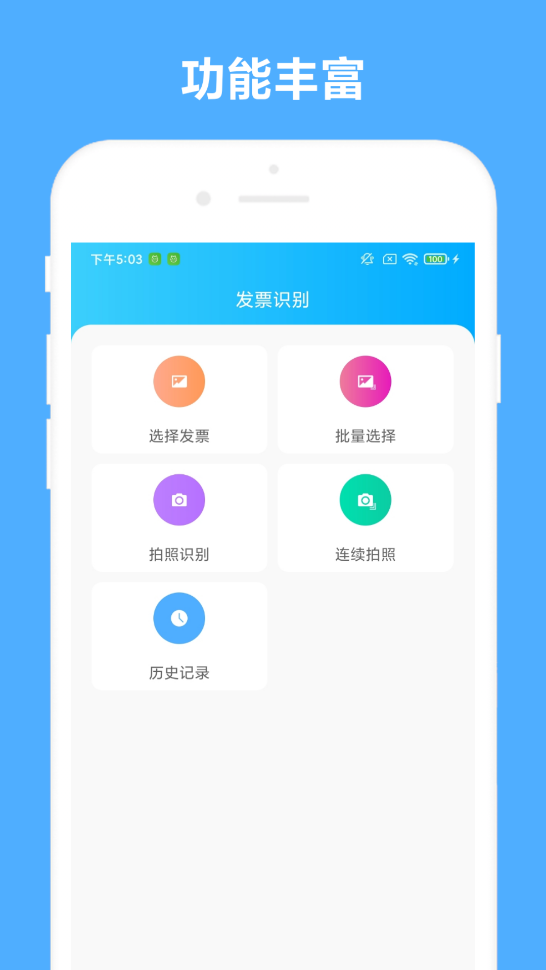 精彩截图-发票助手2025官方新版