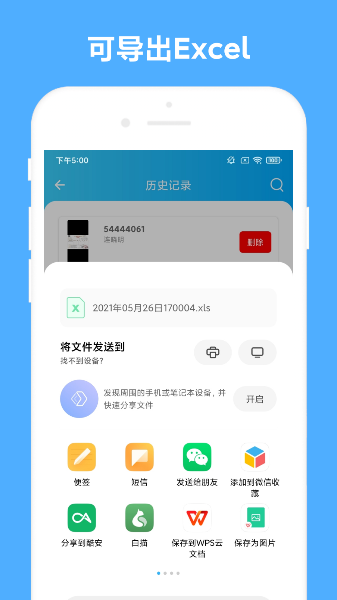精彩截图-发票助手2025官方新版