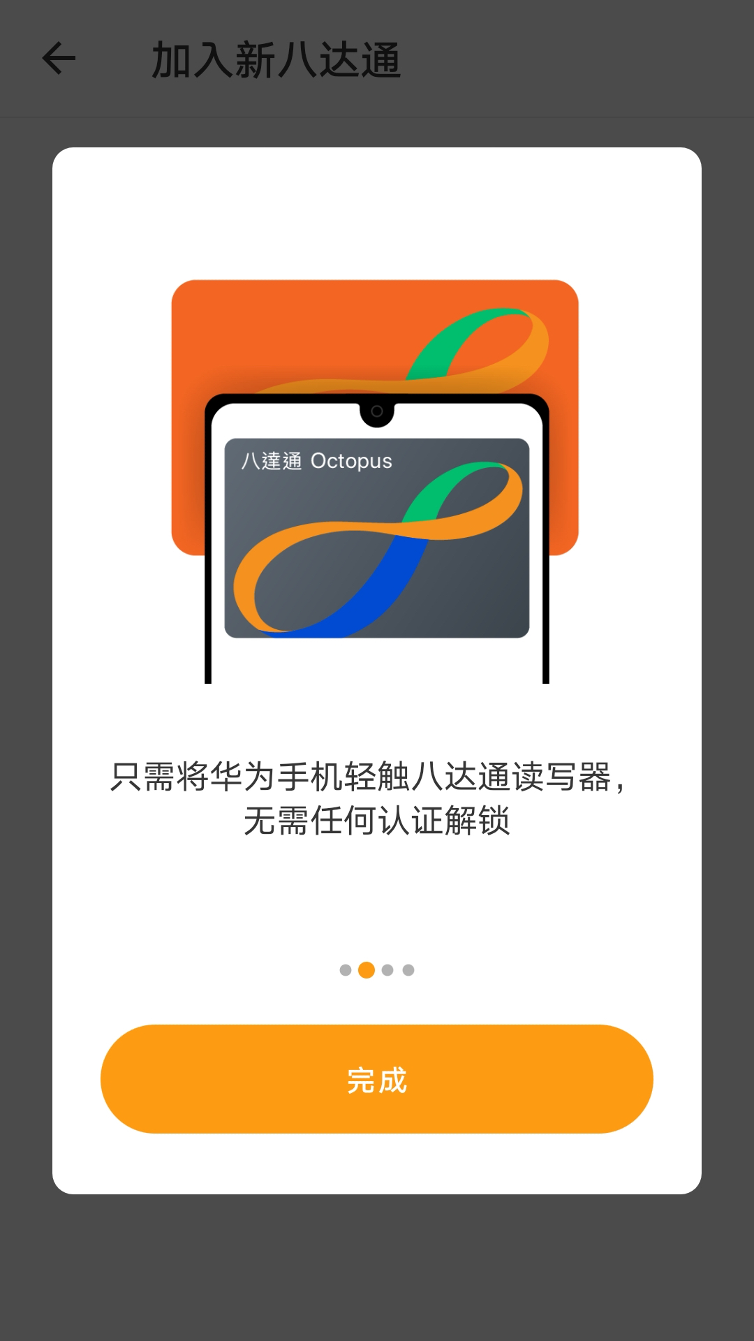 旅客八达通 截图 1