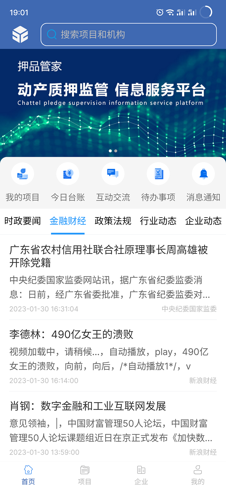 精彩截图-押品管家2026官方新版