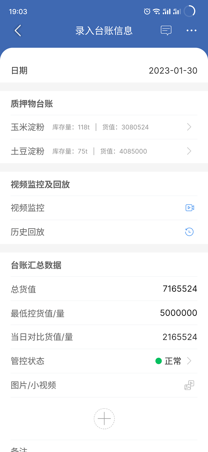 精彩截图-押品管家2026官方新版