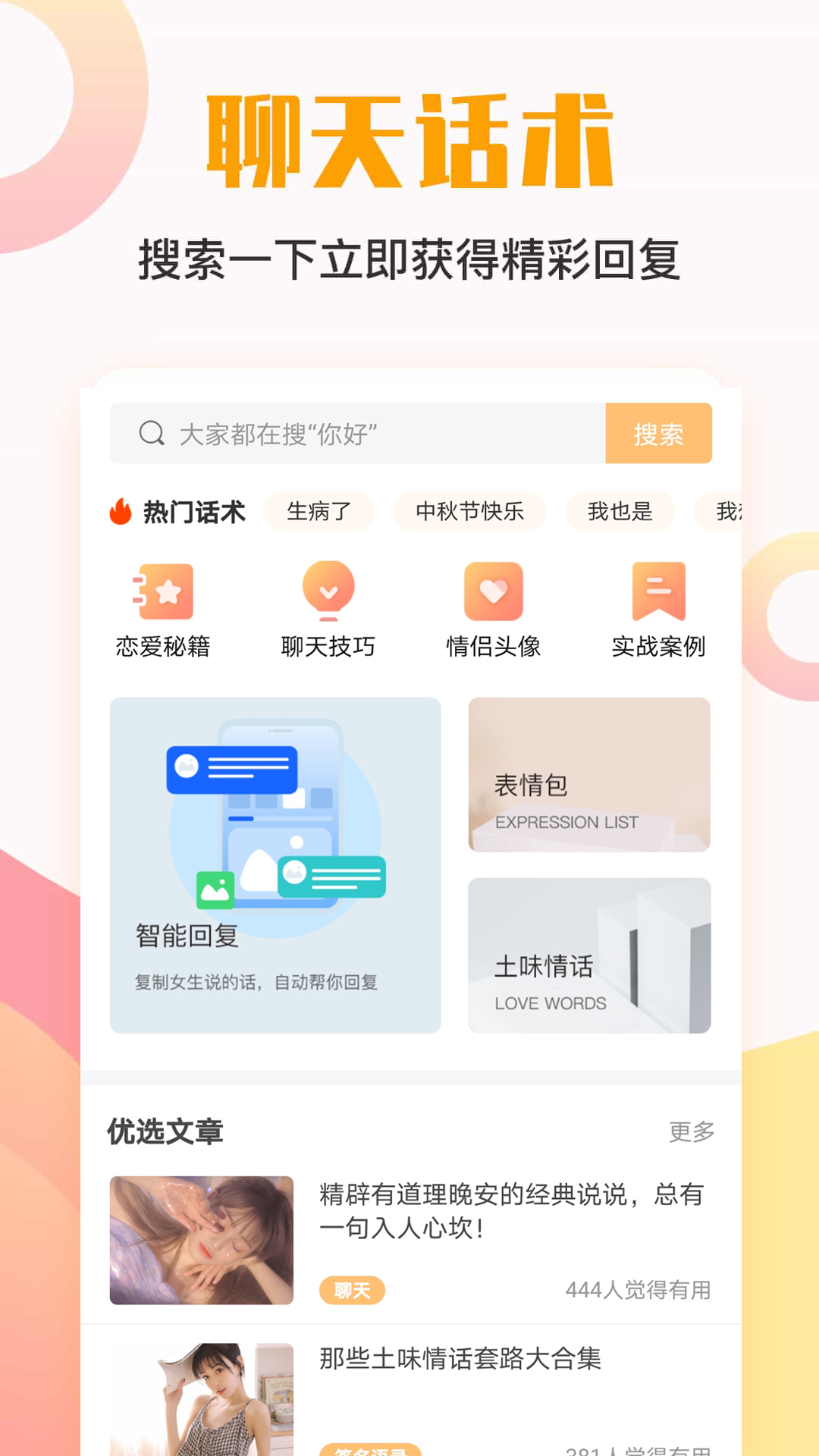 精彩截图-聊天回答神器2025官方新版