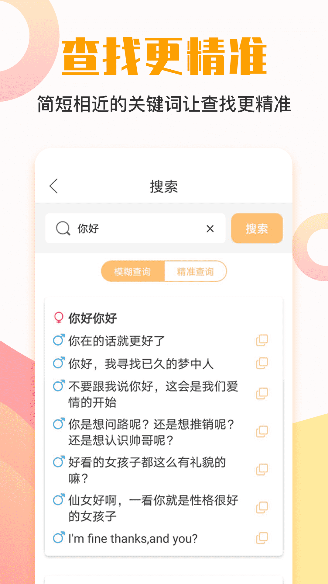 精彩截图-聊天回答神器2025官方新版