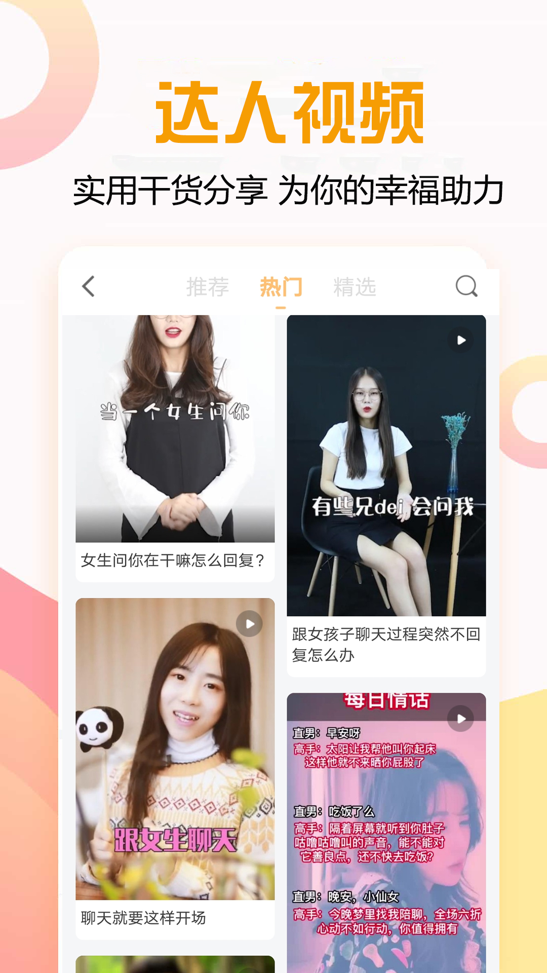 精彩截图-聊天回答神器2025官方新版