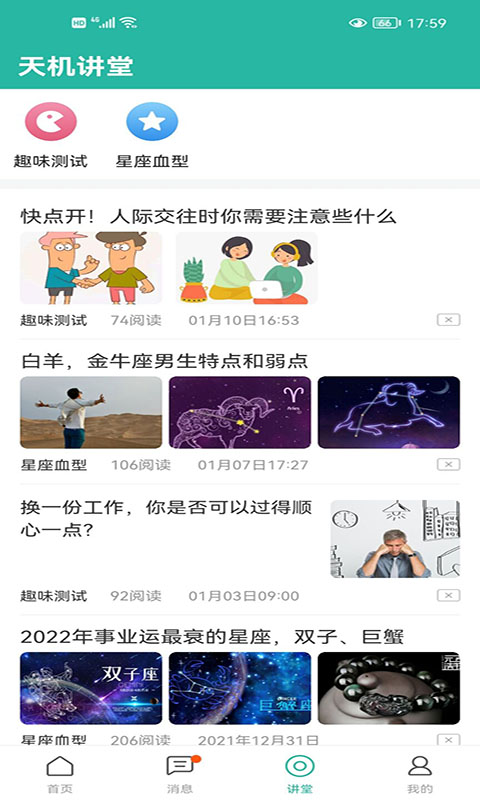 天机测安卓版高清截图