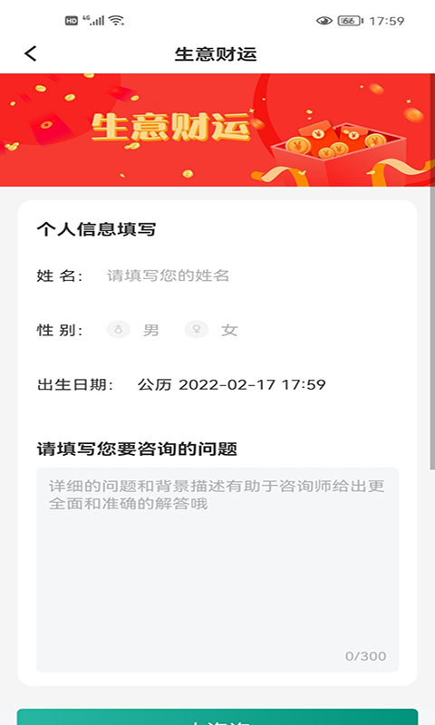 天机测安卓版高清截图