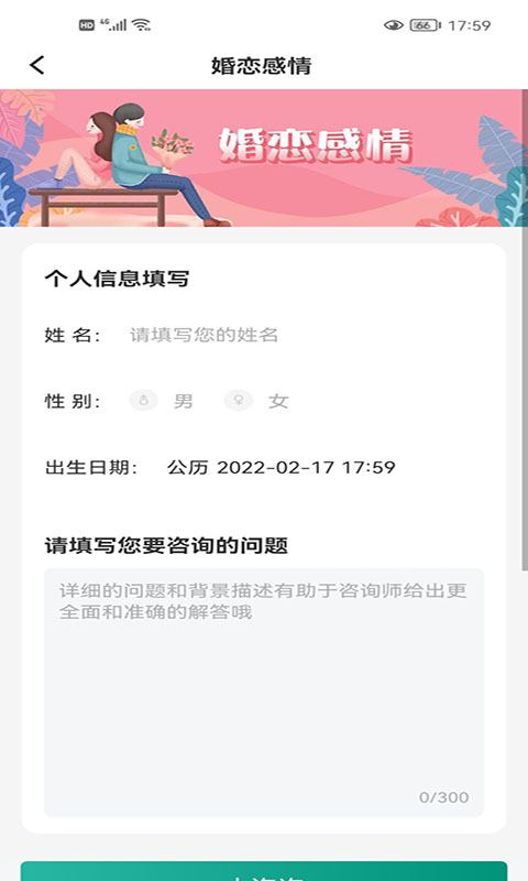 天机测安卓版高清截图