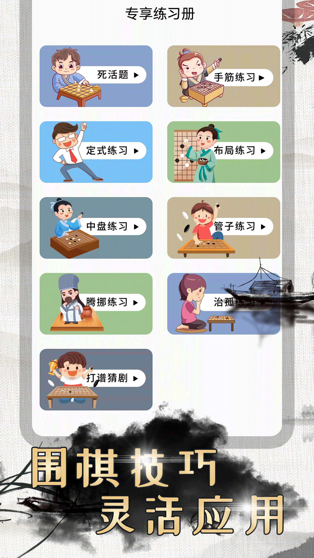 围棋对弈安卓版高清截图