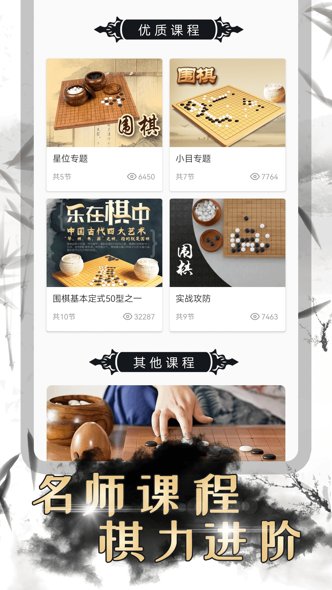 围棋对弈安卓版高清截图