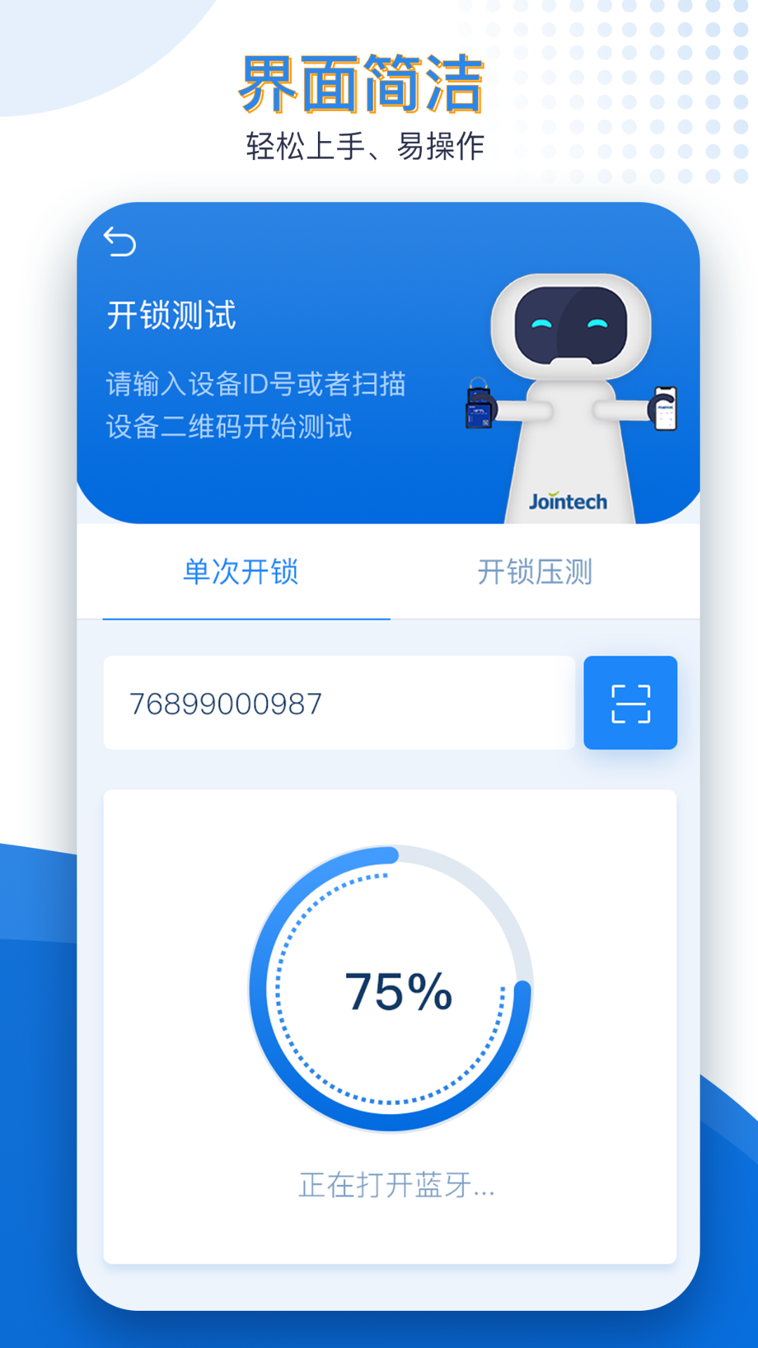 精彩截图-久通运维宝2026官方新版