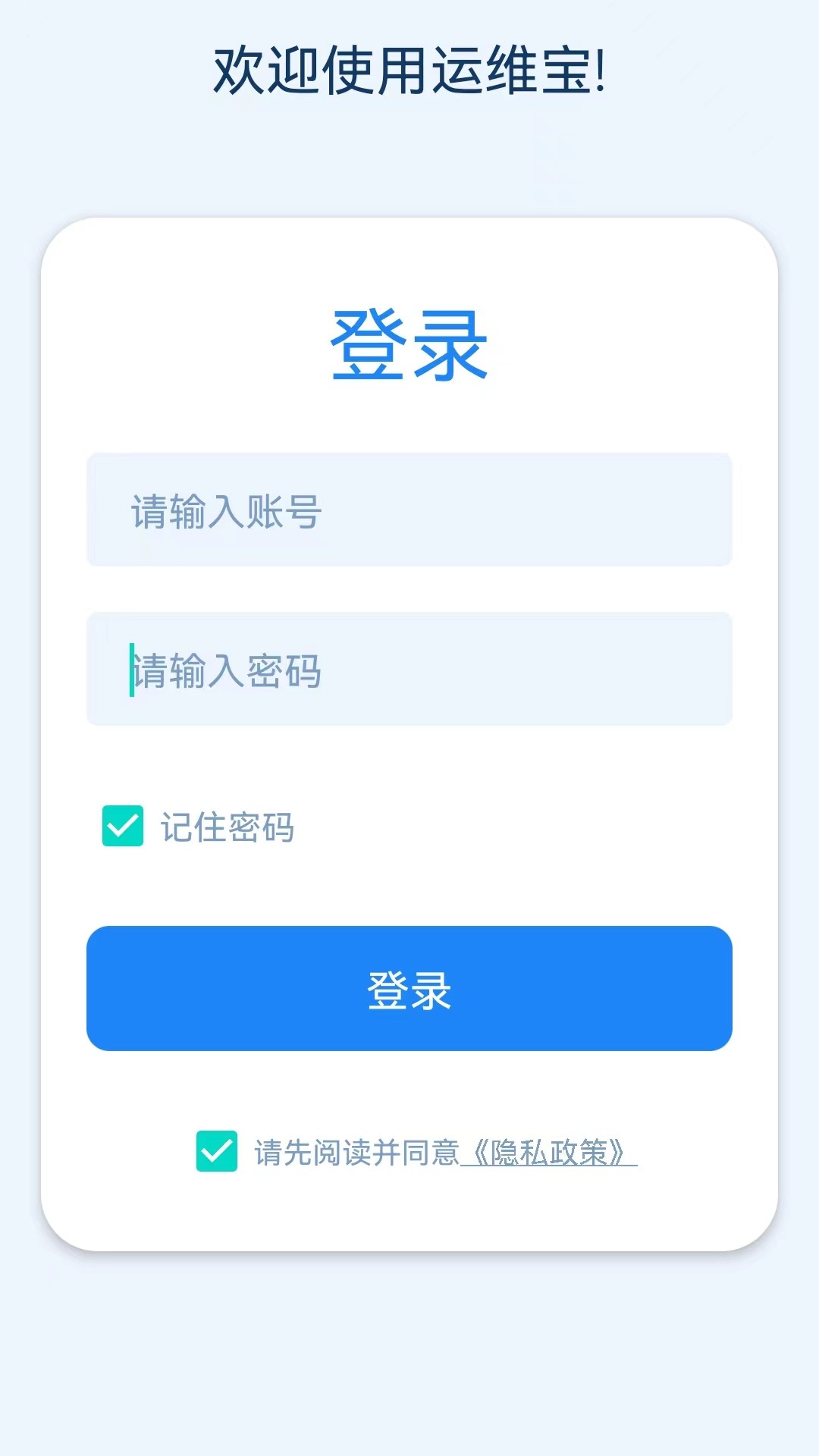 精彩截图-久通运维宝2026官方新版