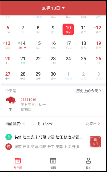 精彩截图-青芒日历2025官方新版