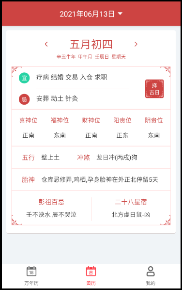 精彩截图-青芒日历2025官方新版