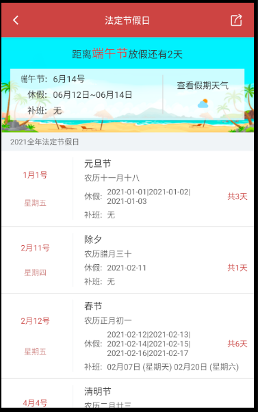 精彩截图-青芒日历2025官方新版