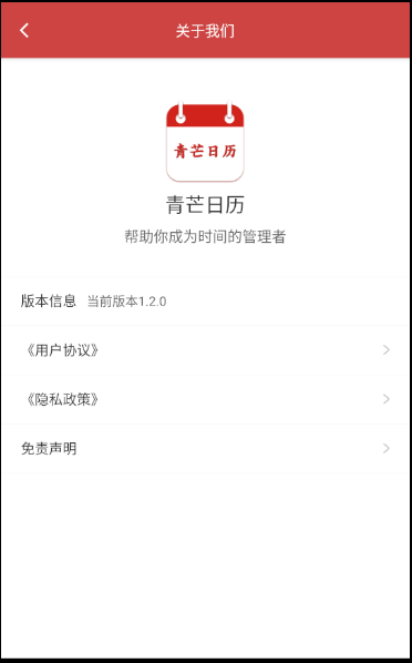 精彩截图-青芒日历2026官方新版