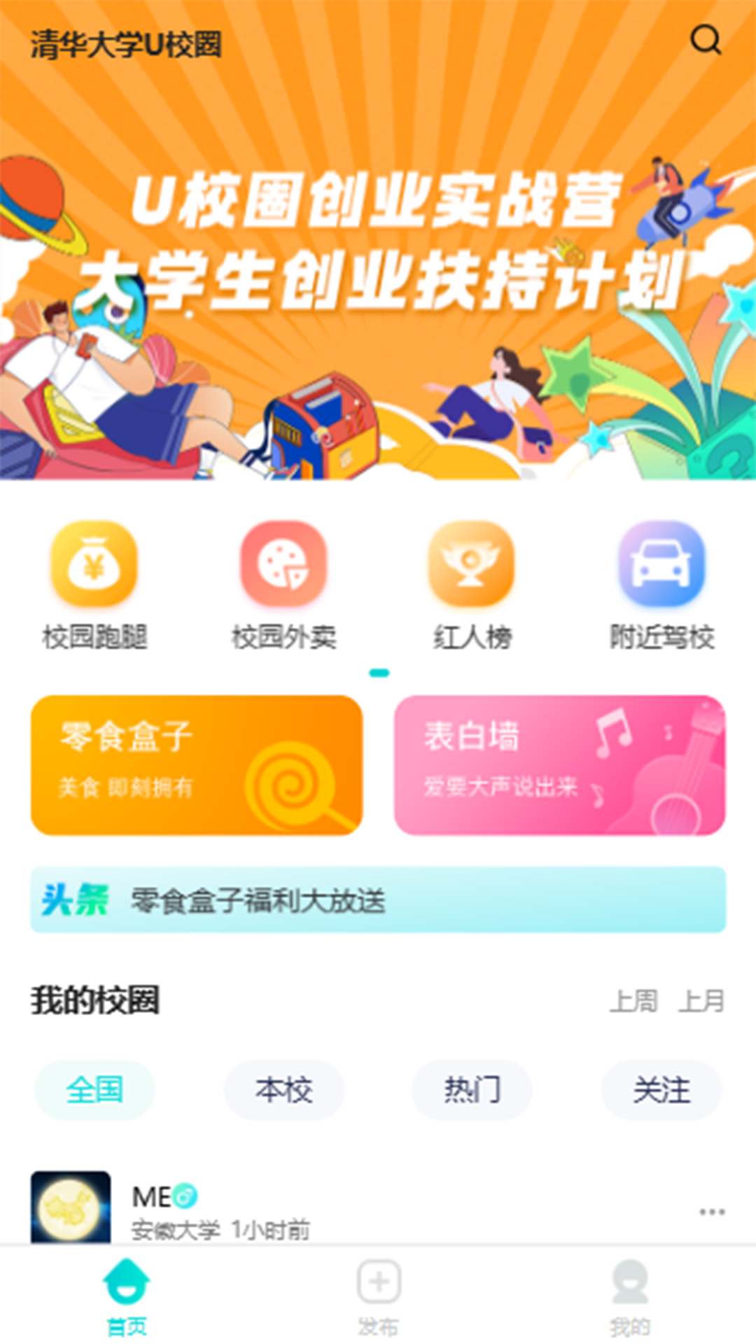 精彩截图-U校圈2025官方新版