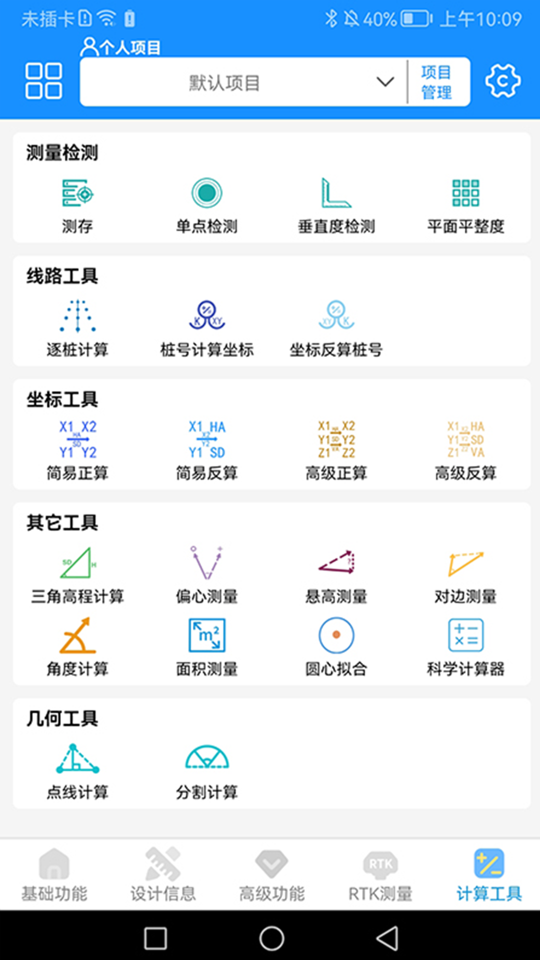 精彩截图-致测2026官方新版