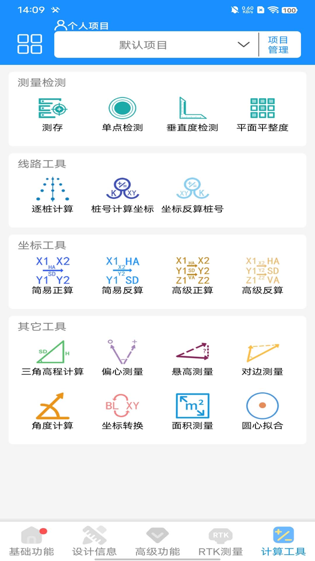 精彩截图-致测2025官方新版