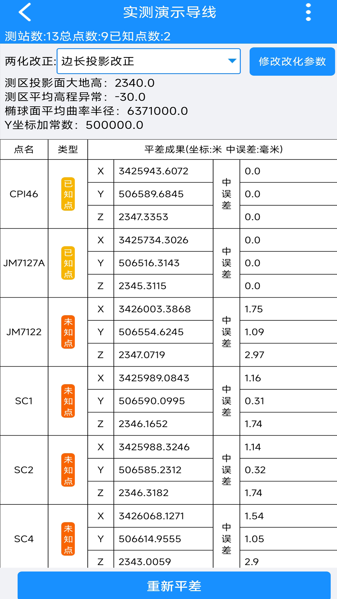 精彩截图-致测2026官方新版