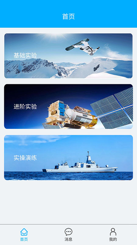 精彩截图-大实验家2026官方新版