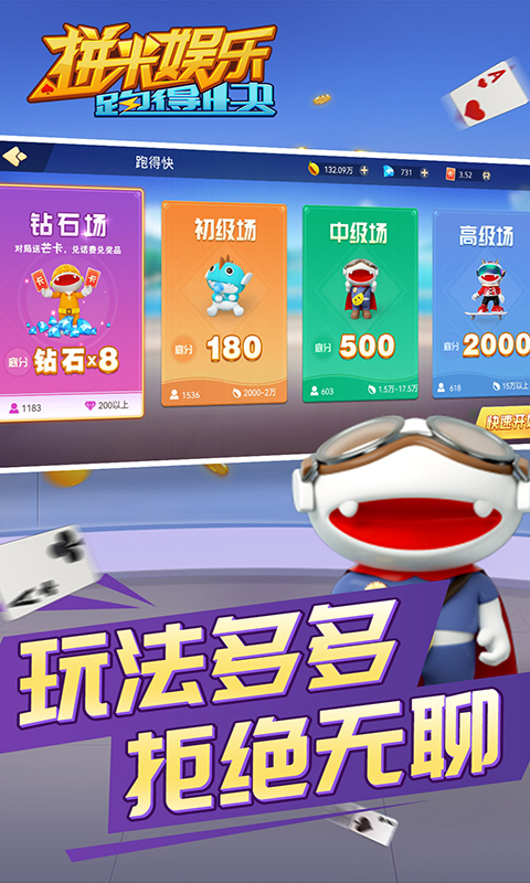 精彩截图-拼米娱乐跑得快游戏软件V1.02025官方新版