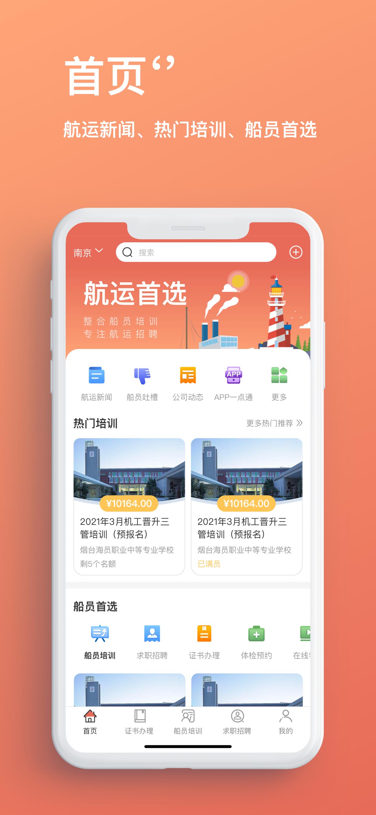 精彩截图-航运中心2026官方新版