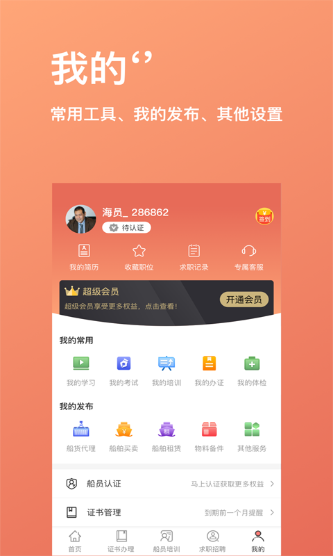 精彩截图-航运中心2026官方新版