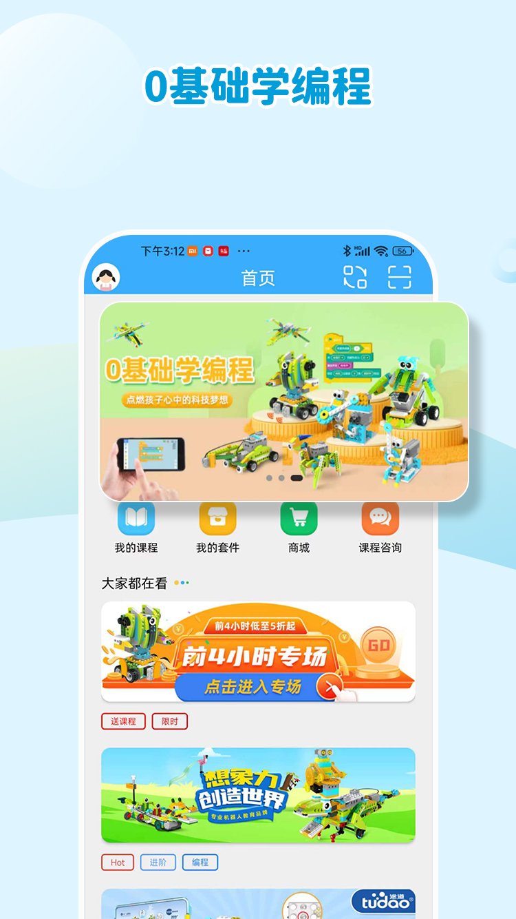 精彩截图-机器人轻松学2026官方新版