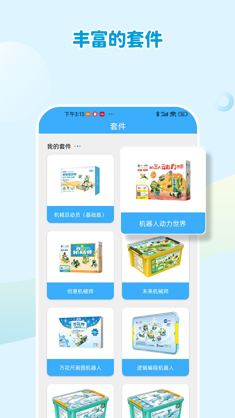 精彩截图-机器人轻松学2026官方新版