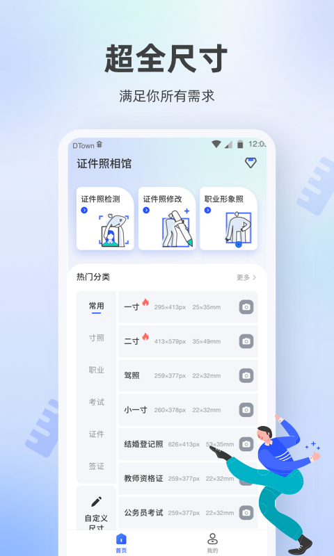 精彩截图-证件照相馆2026官方新版