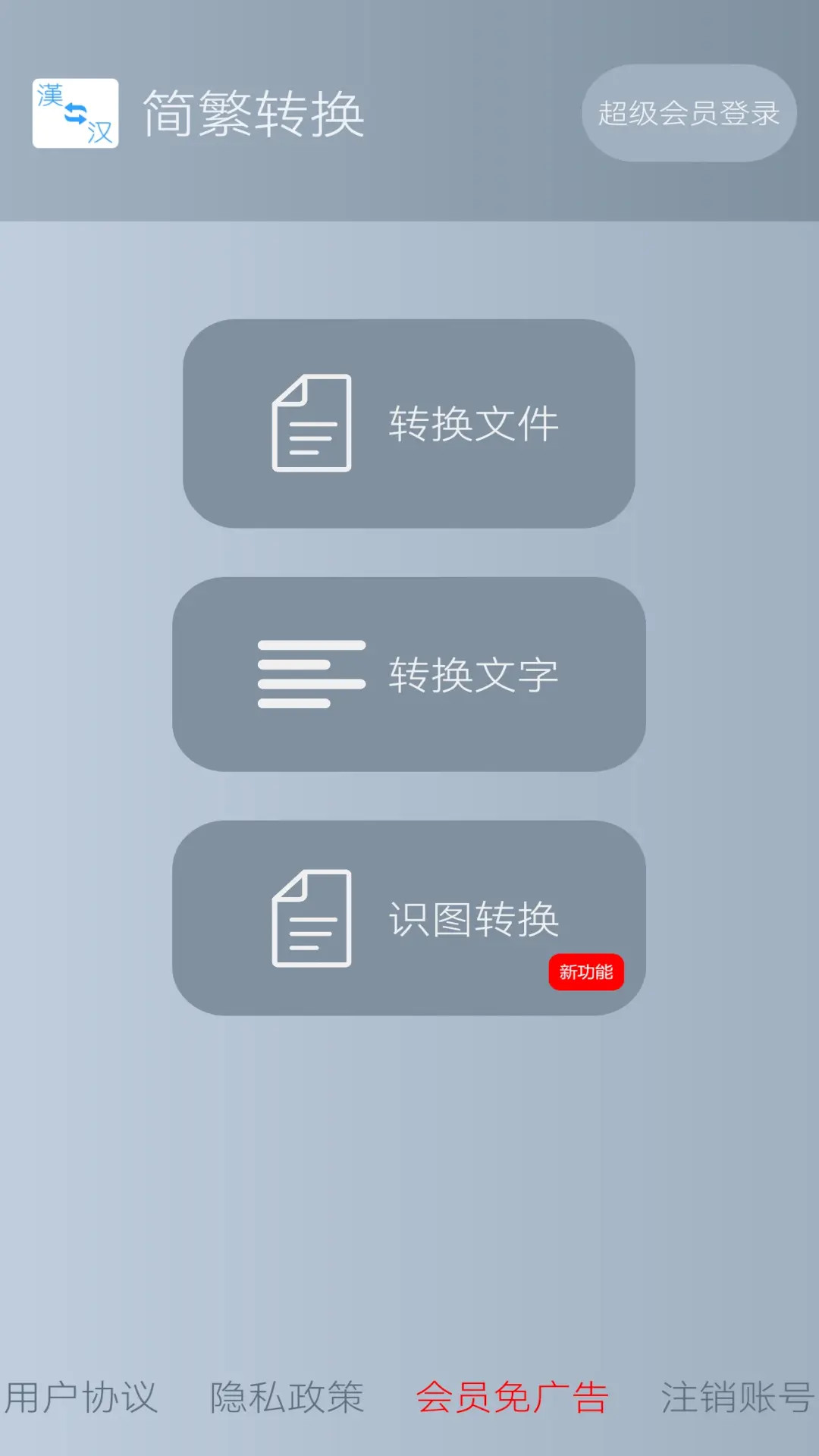 精彩截图-简繁转换2026官方新版