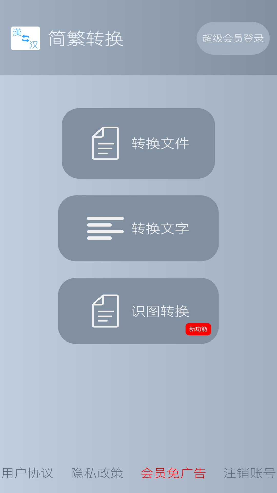 精彩截图-简繁转换2026官方新版