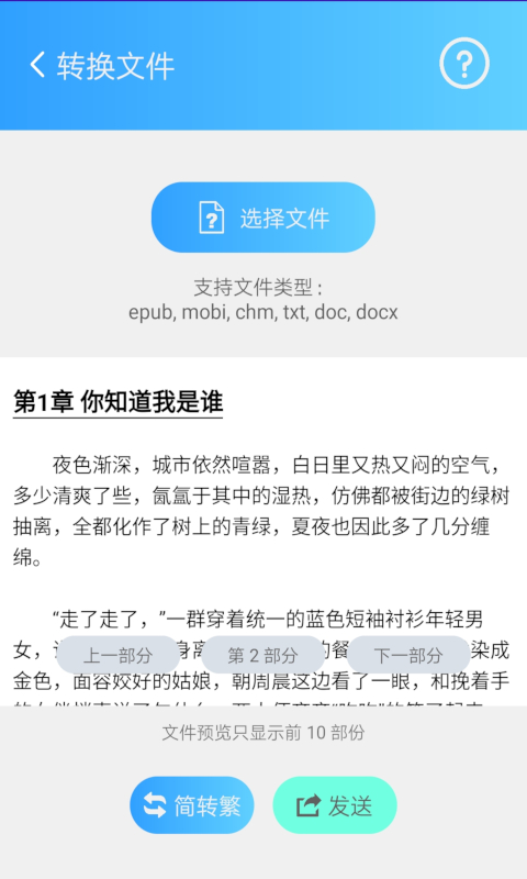 精彩截图-简繁转换2025官方新版