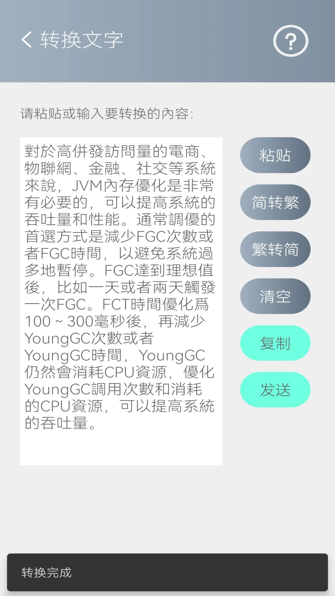 精彩截图-简繁转换2025官方新版