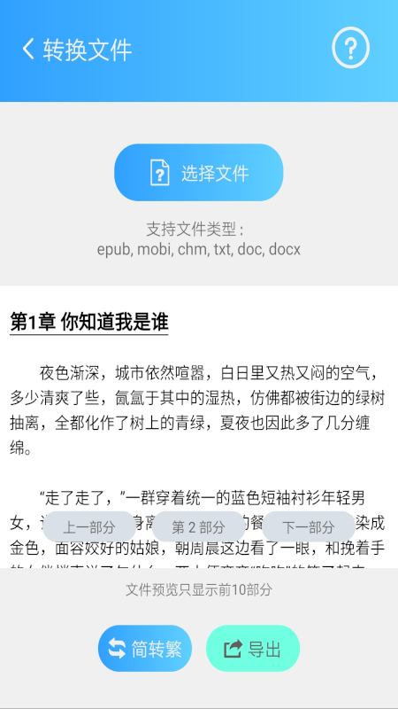 精彩截图-简繁转换2026官方新版