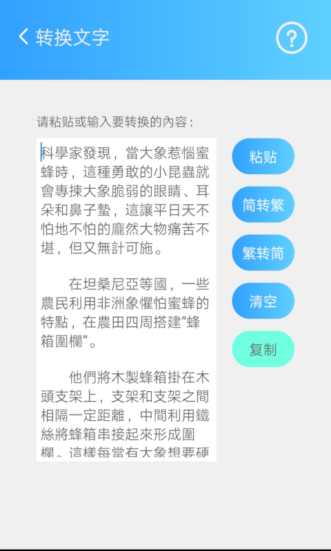 精彩截图-简繁转换2025官方新版