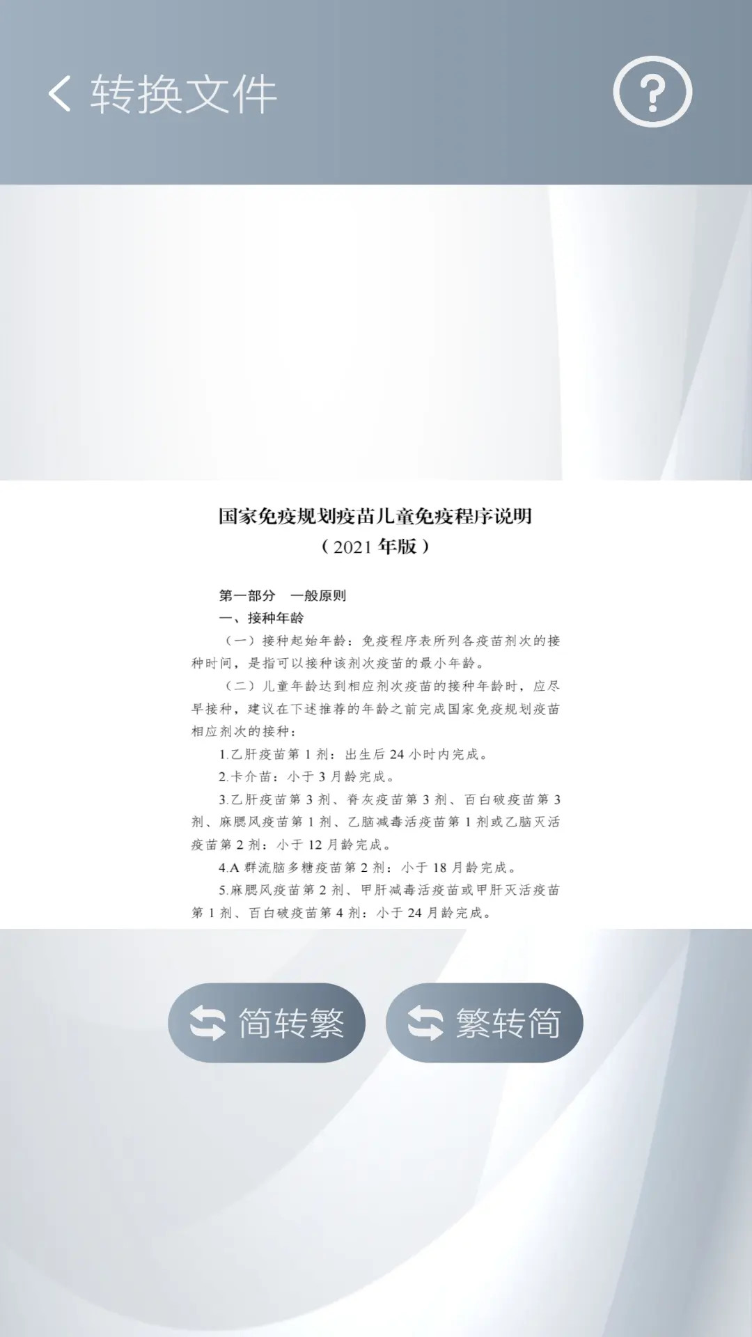 精彩截图-简繁转换2025官方新版