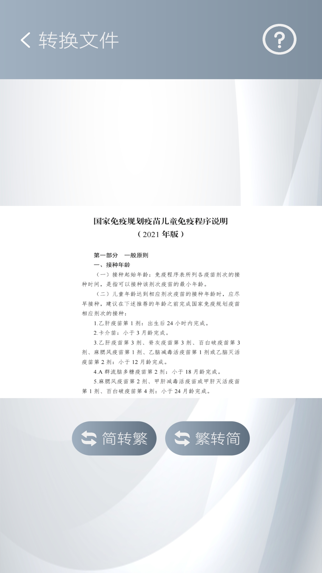 精彩截图-简繁转换2026官方新版