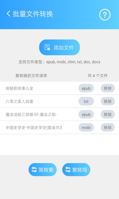 精彩截图-简繁转换2025官方新版