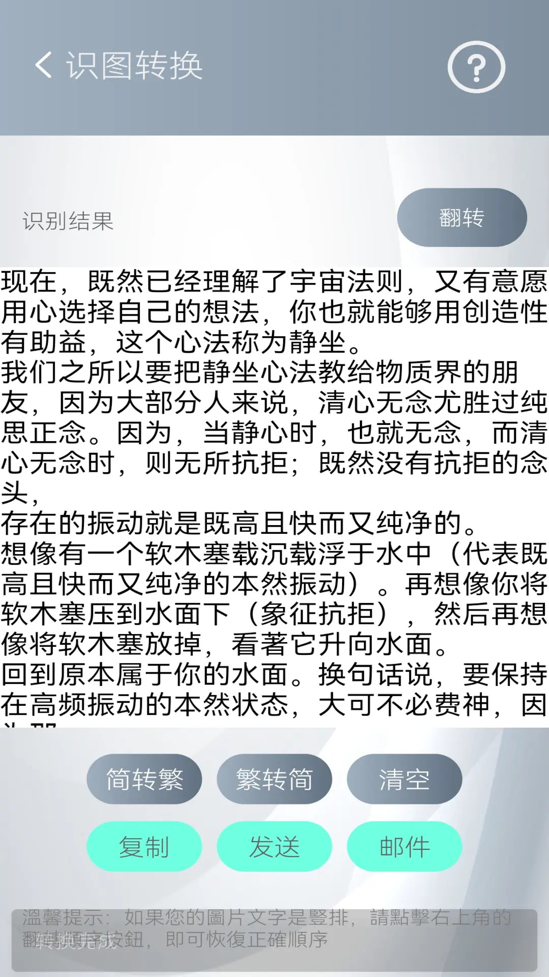 精彩截图-简繁转换2025官方新版